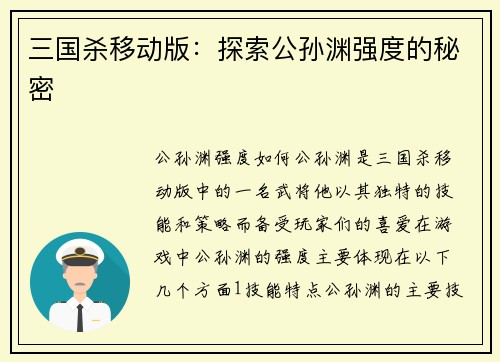 三国杀移动版：探索公孙渊强度的秘密
