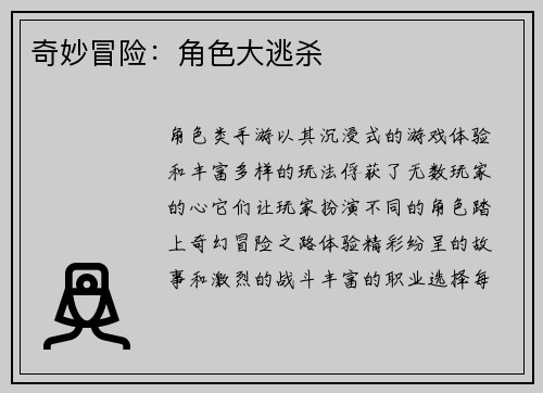 奇妙冒险：角色大逃杀